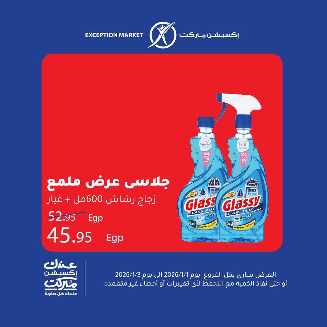 عروض اكسبشن صفحة رقم 5